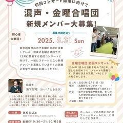 混声合唱団の新規メンバー大募集！@東京・東村山