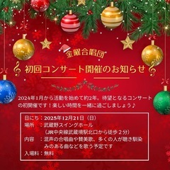 混声合唱団の新規メンバー大募集！@東京・東村山 - 東村山市