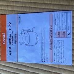 美品‼️ コンビ　調乳じょーず　70の画像