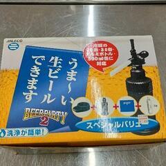 0629-010 ビールサーバー　JALECO　ジャレコ