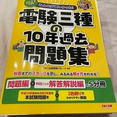 電験３種 １０年過去問題集＋予備講座資料おまけ付き