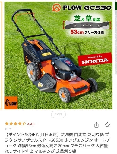 自走式草刈機プラウ クサノザウルス PH-GC530