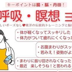 【月曜日】呼吸・瞑想　ヨガ体験会