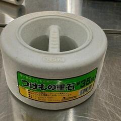 0629-011 つけもの重石