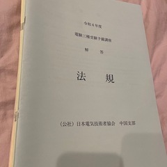 御礼【引き渡し決定】電験３種 １０年過去問題集＋予備講座資料おまけ付きの画像