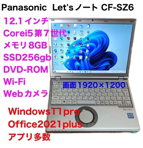 ❤️PanasonicCF-SZ6/超軽量12.1インチ/i5第7世代/メモリ8gb/m.2 SSD 256gb/高画質1920×12