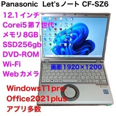❤️PanasonicCF-SZ6/超軽量12.1インチ/i5第...