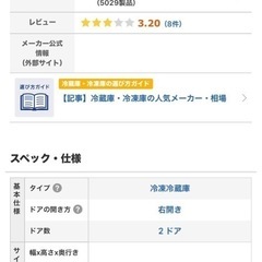 【差し上げます】SANYO 冷蔵庫の画像