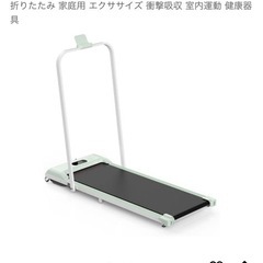 ランニングマシン