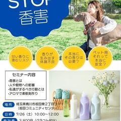 ペット達も苦しんでいる！【STOP 香害】
