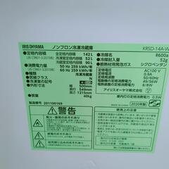 アイリスオーマ 2ドア冷蔵庫 142L KRSD-14A-W 2020年製  動作確認済み【こちらは店舗です。浜村鹿野温泉ICから3分 買取本舗 宮本リサイクル 営業時間9～19時 定休日水曜のみ←連絡できませんm(_ _)m】の画像