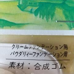 ファンデーション用パフの画像