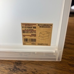 無印ボックス