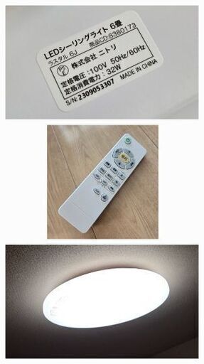 超美品　ニトリ6畳LEDシーリングライト(ラスタル2) 2個セット リモコン付き ニトリ LEDシーリングライト ラスタル 6畳 リモコン付き｜Yahoo