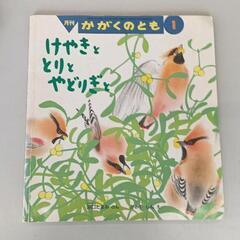 0629-007 【無料】 けやきととりとやどりぎと