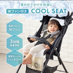 【浦和駅周辺】ベビーカー用ファンクールシート