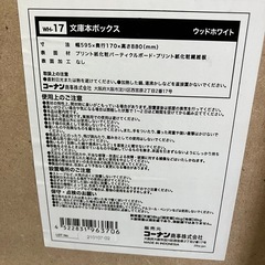 ☆値下げ☆I2506-731 コーナン 文庫本ボックス キズ汚れ有り の画像