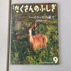 0629-014 【無料】 たくさんのふしぎ