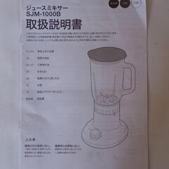 【半額になりました！】ミキサー の画像