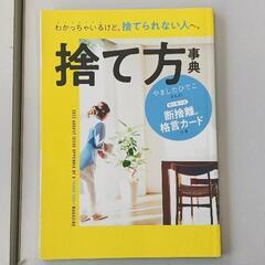 0629-020 【無料】 捨て方事典