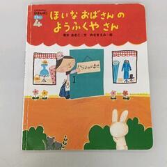 0629-021 【無料】 ほいな　おばさんのよつふくやさん