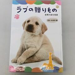 0629-025 【無料】 ラブの贈りもの