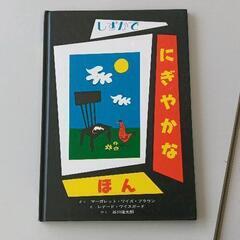0629-048 【無料】 しずかでにぎやかなほん