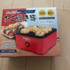たこ焼き器