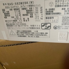 日立　白くまくんRAS-X63M2BK(W)の画像
