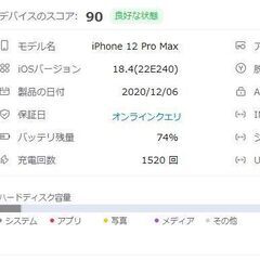 iPhone12pro max OS18.4 状態良好です 画面割れなし カメラ正常 超美品の画像