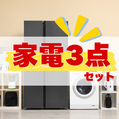 【衝撃価格❗️】家電3点セット🌈（冷蔵庫、洗濯機、レンジ）がま...