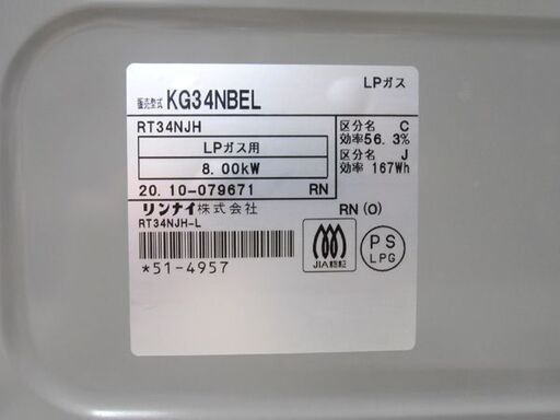 リンナイ ガステーブル 2020年製 LPガス用 KG34NBEL 幅56㎝ ガスコンロ 左強火 ベージュ系 家電 調理家電 苫小牧西