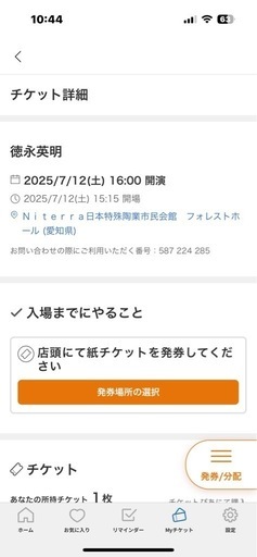 徳永英明のコンサート