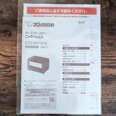 象印 オーブントースター EQ-EA17Gの画像
