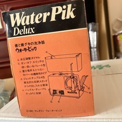 WaterPik Deluxの画像