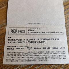 良品計画割引券