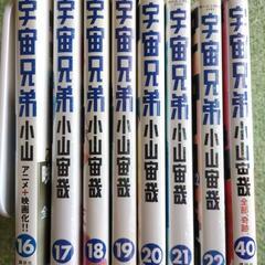 宇宙兄弟コミックの画像