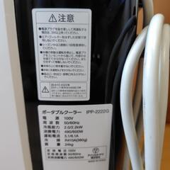 アイリスオーヤマ ポータブルクーラー IPP-2222Gの画像