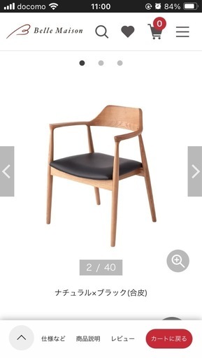 関家具　ロジャーダイニングチェア　美品