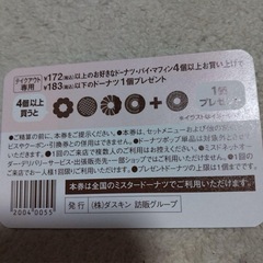 ミスタードーナツパスカード　ミスドの画像