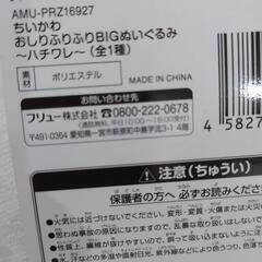 ちいかわ　ぬいぐるみ２体セットの画像