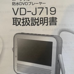 ジャンク TWINBIRD ポータブル防水DVDプレイヤー VD-J719 お風呂 テレビの画像