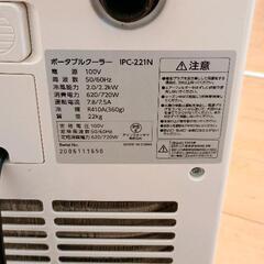 0629-060 アイリスオーヤマ　ポータブルクーラーの画像