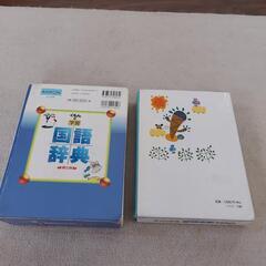 小学生、国語辞典、漢字辞典、２冊セット。の画像
