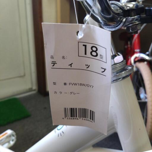 早い者勝ち！在庫処分！新車引取限定子供自転車ティップ18インチ