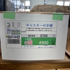 🉐LINE会員限定スペシャル価格🉐【キャスター付き棚】　4900円　27ー35の画像