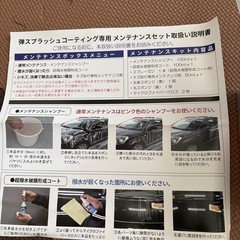 未使用　洗車用品　ネクステージサービス品の画像