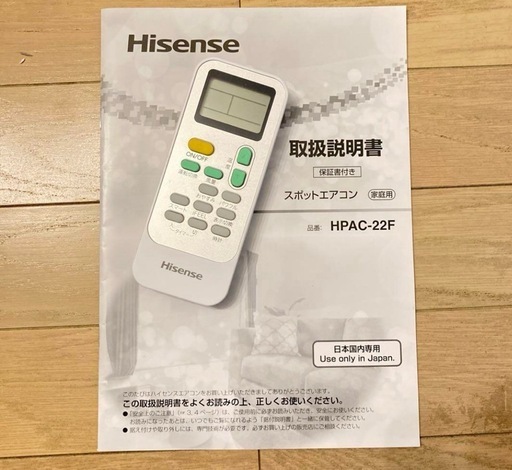 HPAC-22F ハイセンス　スポットエアコン　工事不要　