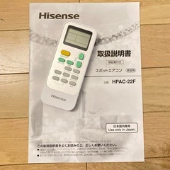 HPAC-22F ハイセンス　スポットエアコン　工事不要　の画像