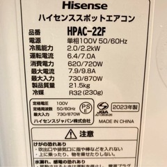 HPAC-22F ハイセンス　スポットエアコン　工事不要　の画像